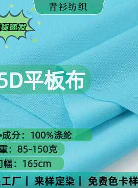 全涤双面平板布75d 佳积布85g110g150g里布复合底布弹力针织面料