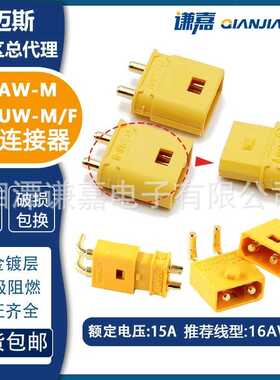 Amass艾迈斯新品防水连接器XT30UW-F带锁扣电池连接器XT30AW-M