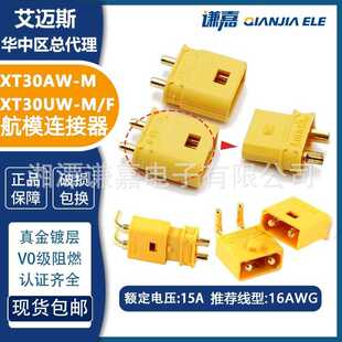 Amass艾迈斯新品防水连接器XT30UW-F带锁扣电池连接器XT30AW-M