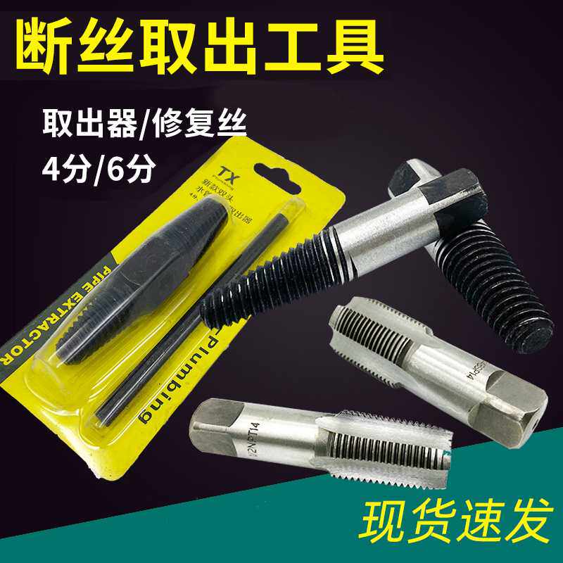 4分内螺纹取丝器丝口6分取出器旋转大小头断牙器螺纹修复丝牙丝攻