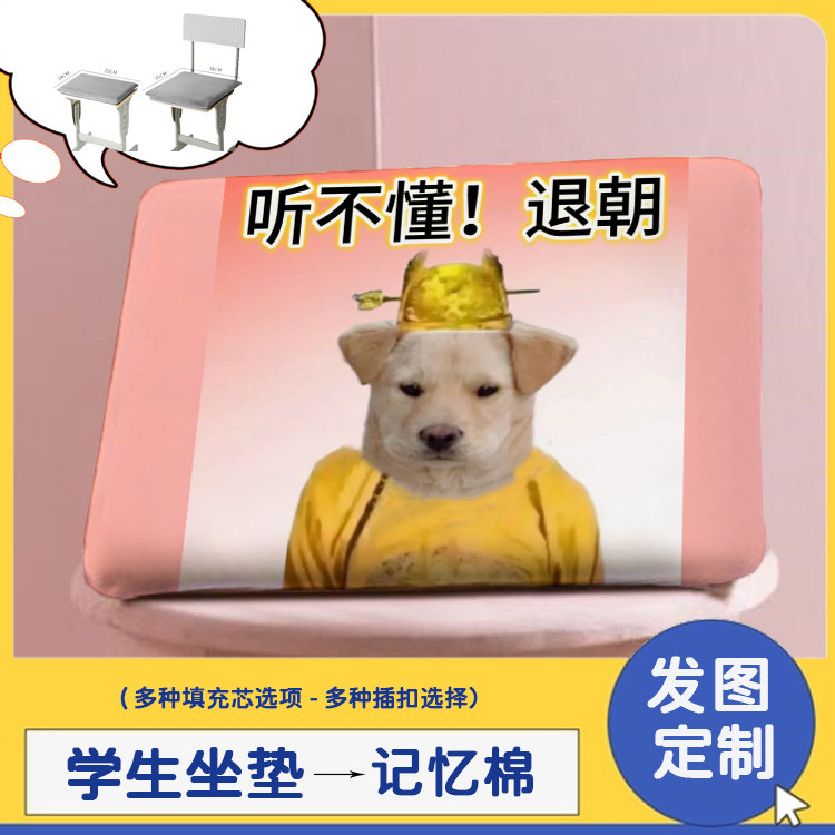 小狗皇帝学生坐垫记忆棉可定制