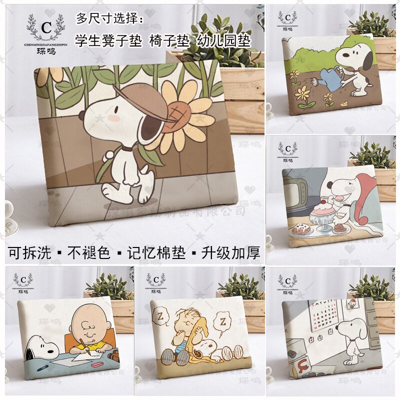 史努比记忆棉加厚防滑久坐椅垫