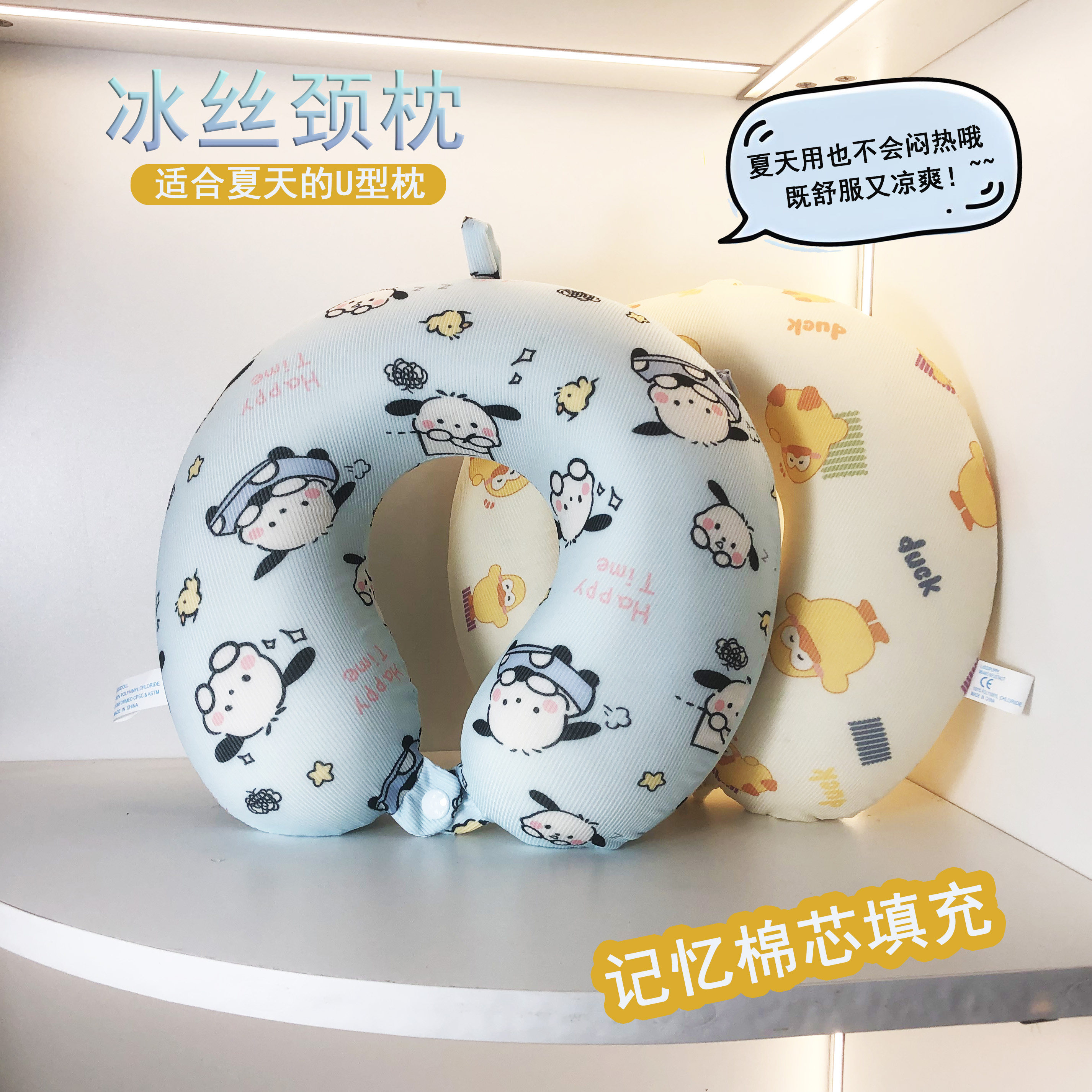 冰丝记忆棉午睡枕U型枕护颈枕飞机枕旅行枕可拆洗卡通可爱颈椎枕