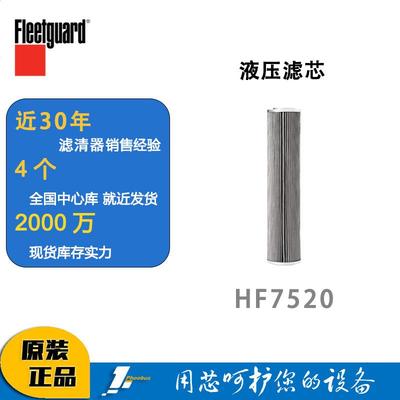 弗列加液压滤芯HF7520