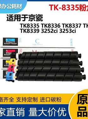 适用京瓷TK8335碳粉盒 TK8336 3252ci TK8337 TK8338 TK8339粉盒