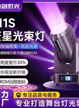捷创舞台灯311W光束灯婚庆宴会厅摇头图案灯舞台演出射灯工厂直销