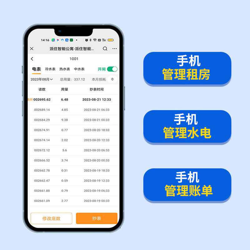预付费4G单相远程自助激费抄表公寓出租房远程拉合闸公寓管理系统