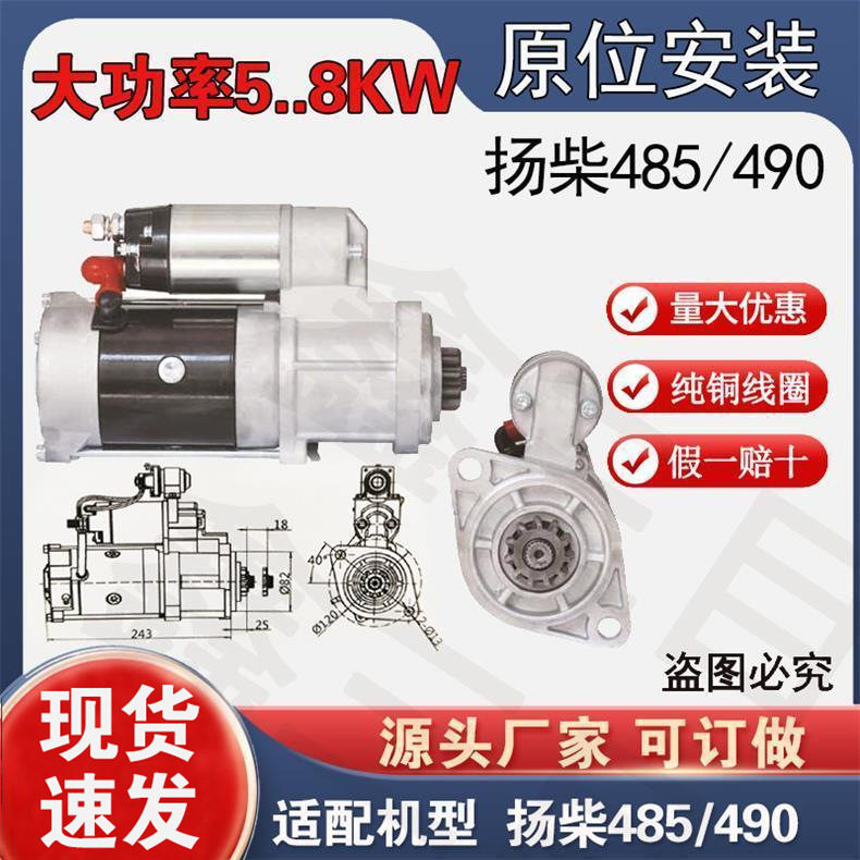 扬柴485/490起动机全柴490常柴N485138AQDJ2519B-P马达