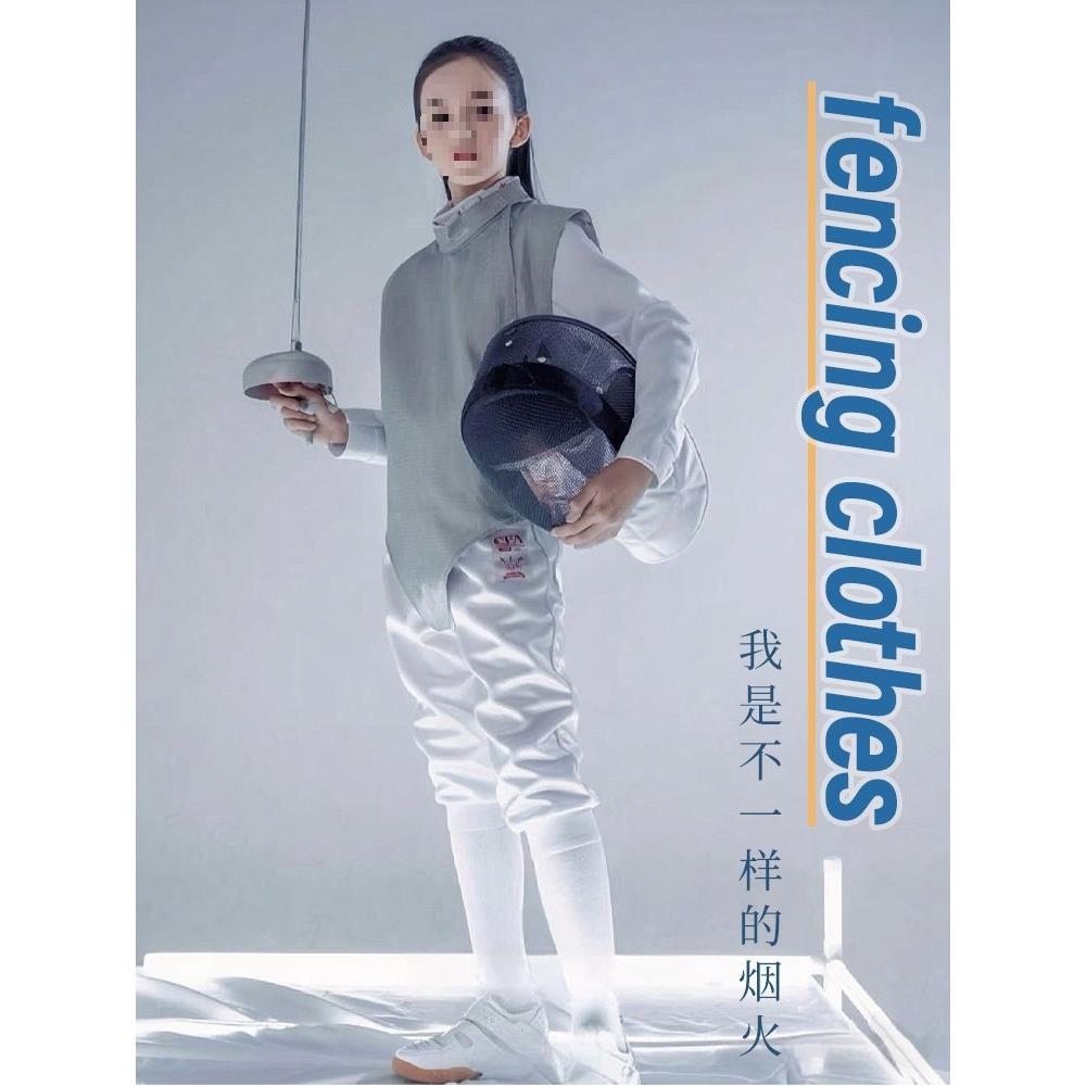 义平击剑服三件套 450N冰丝保护服新款可比赛儿童2023新规则