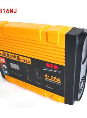 NFA纽福克斯12V25A汽车电瓶6816NJ充电器蓄电池充电机智能快充
