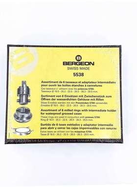 瑞士原装 博格BERGEON 5538劳力S 开表器 D陀开 配5700 修表工具