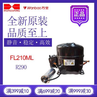 万宝华光压缩机FL210ML冷柜冰箱展示柜六门柜制冷冷藏车活塞