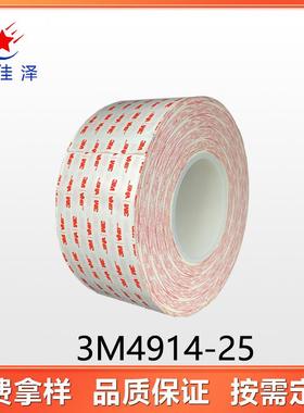 3M4914-25VHB白色汽车双面胶 高粘性耐高温取代机械紧固件