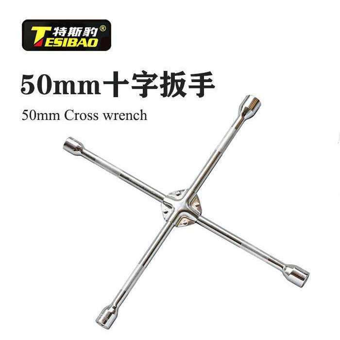 特斯豹十字扳手  耐磨内载拆车拆换汽车轮胎工具两用套筒板手