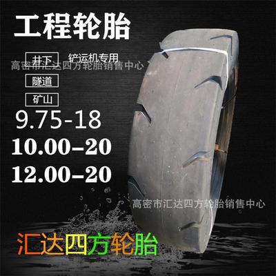 现货供应9.75-18 10.00-20 12.00-20矿井铲运机光面轮胎