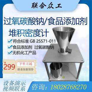 普通磨料活性白土堆积密度计微粉超硬材料粉体测定仪器装置检测机