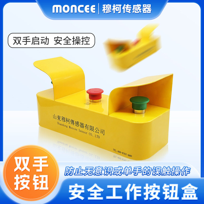 冲床双手启动按钮盒安全开关三孔手动复位控制防误操作压机按钮盒