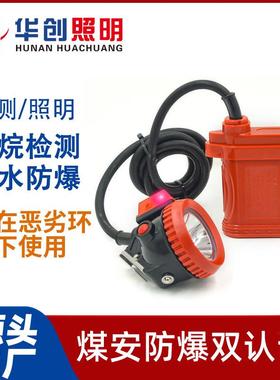 KL4LM闪屏/报警/LED超长续航矿灯警示灯防爆瓦斯报警矿灯