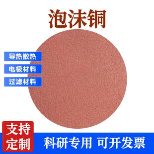 25ppI泡沫铜 导电导热电极材料 过滤载体散热降温相变材料泡沫铜