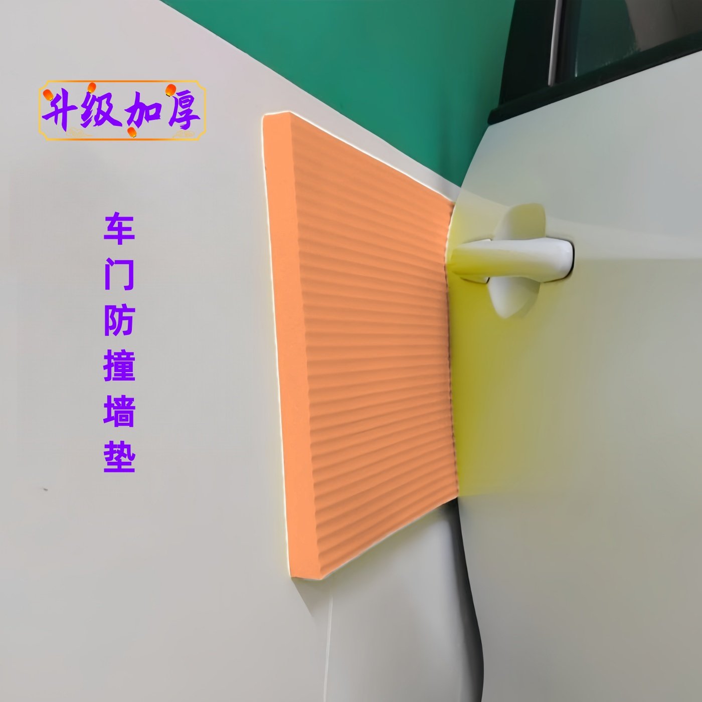 加宽加厚】车库防撞墙垫墙贴软包