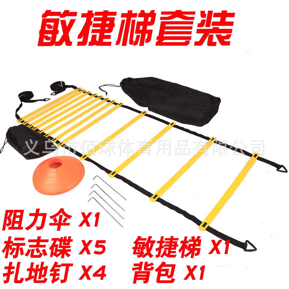 11件套训练梯敏捷梯标志碟阻力伞套装跳格梯训练绳梯训练梯