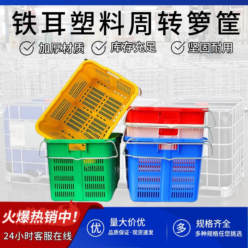 加厚塑料筐蔬菜水果箩筐塑料周转胶筐蓝色胶框带铁耳塑料筐