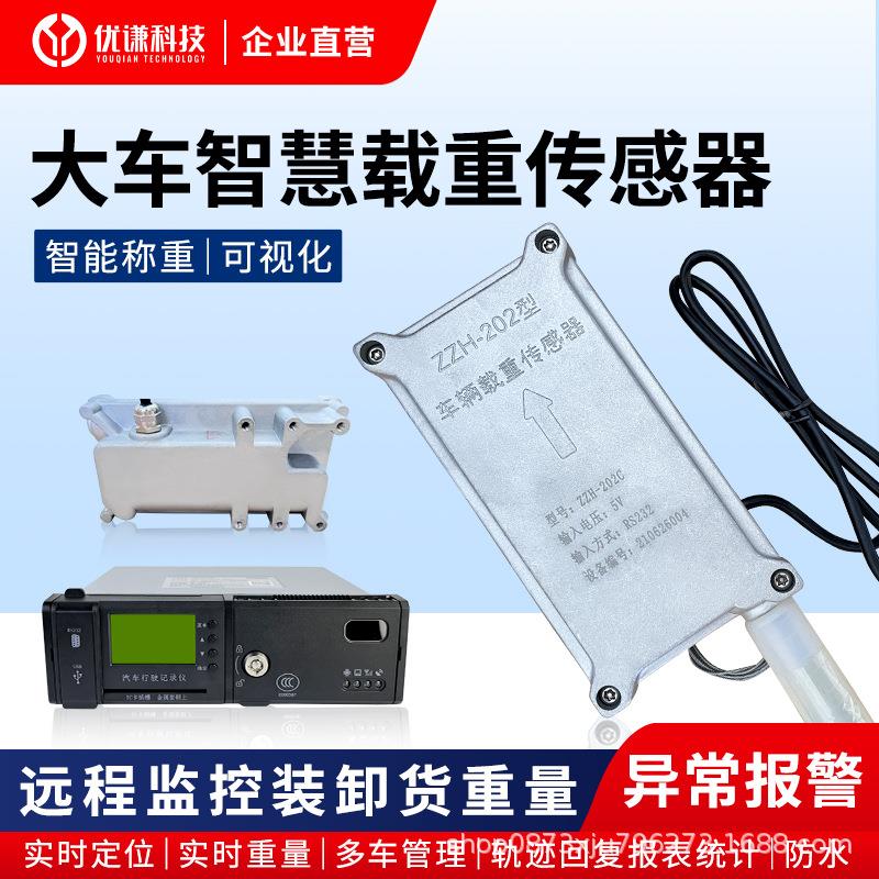 货车载重传感器矿山环卫物流渣土车辆载称重管理远程车联网系统