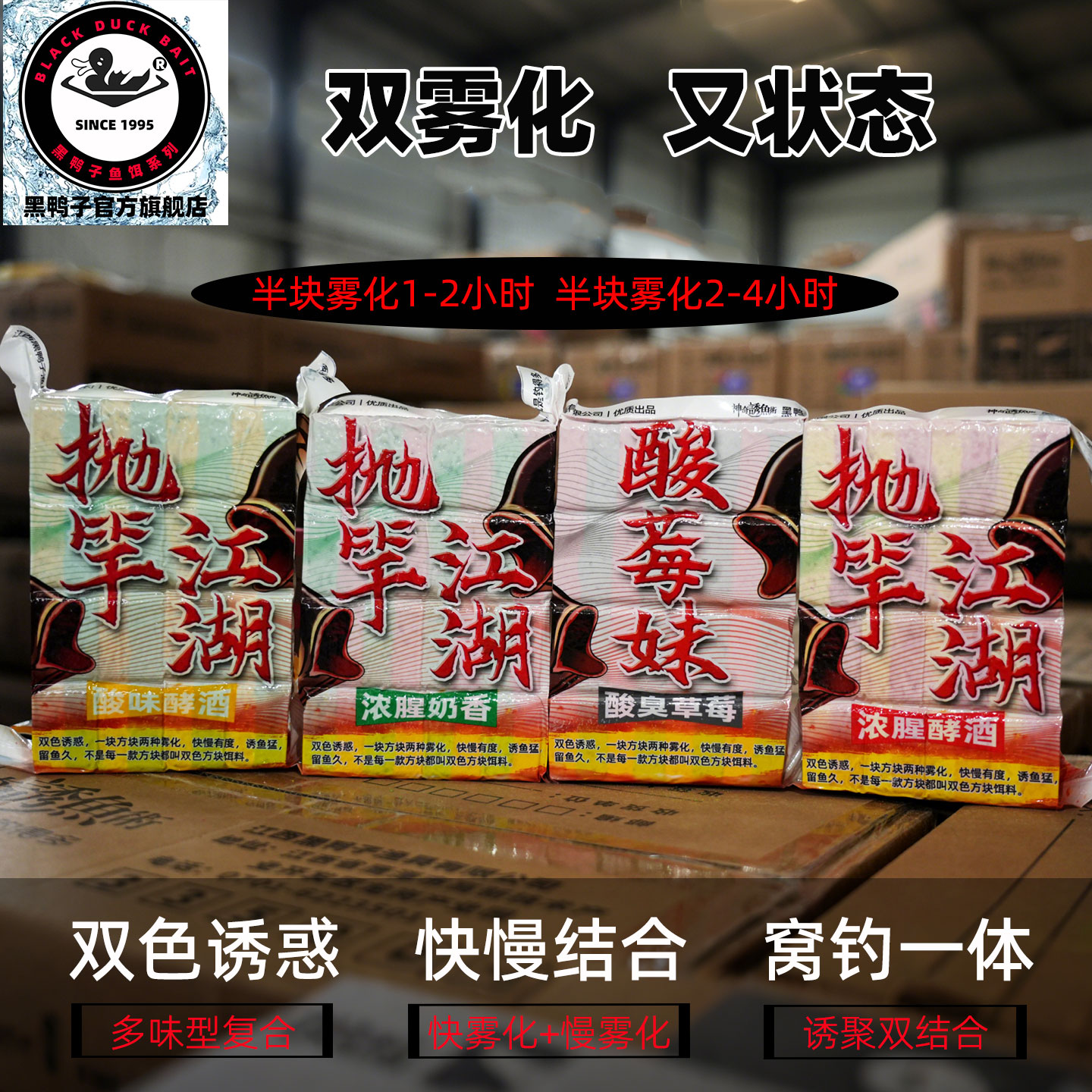 黑鸭子快慢双雾化抛竿方块饵料