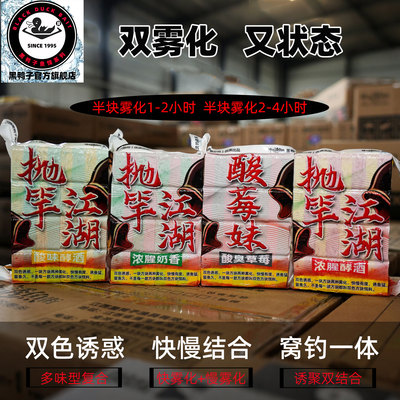 黑鸭子快慢双雾化抛竿方块饵料