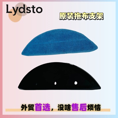 LydstoR5/R5D拖布支架托板