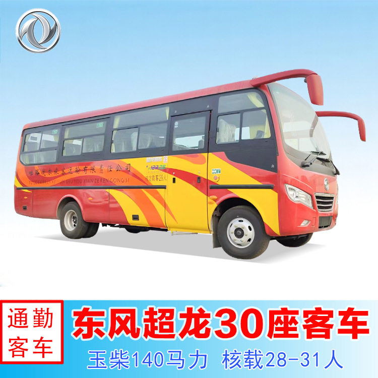东风超龙7.3米29-31座柴油客车