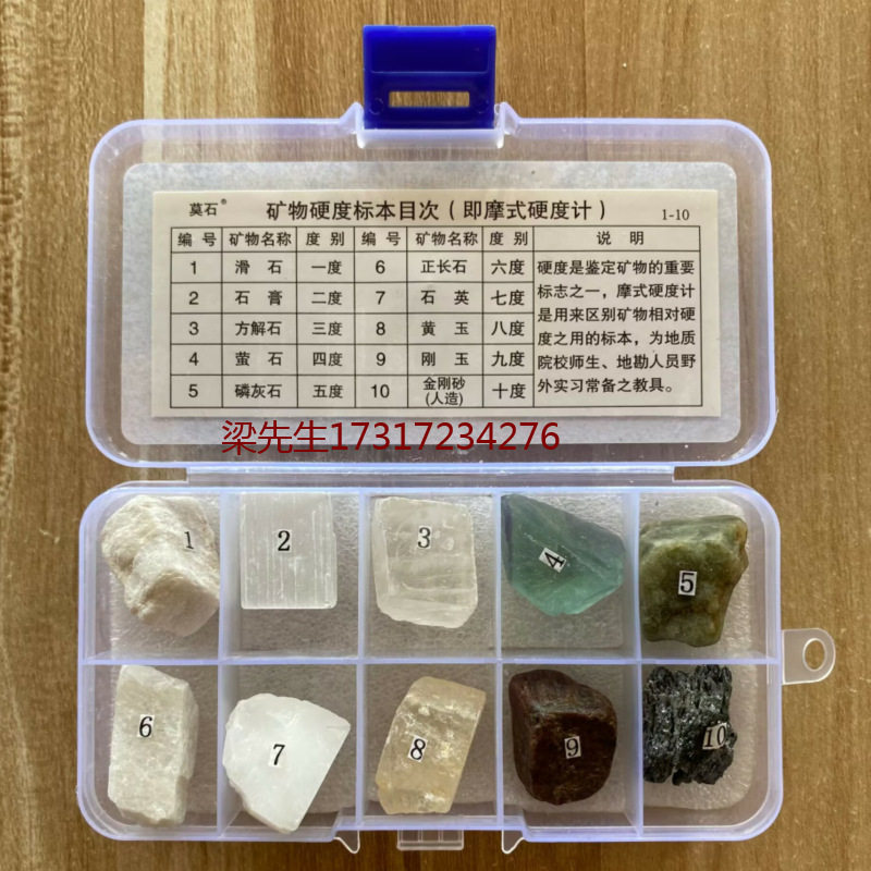宝石硬度笔摩氏莫氏硬度计宝石岩石翡翠矿物陶瓷石头1-10颗