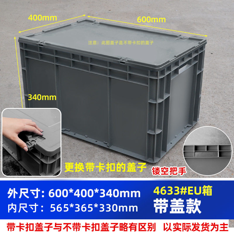 欧标带盖塑料周转箱600*400*340