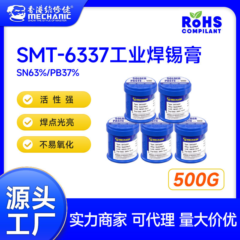 维修佬有铅中温环保锡膏