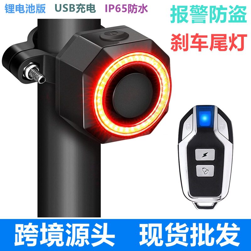 自行车智能尾灯防盗报警高亮