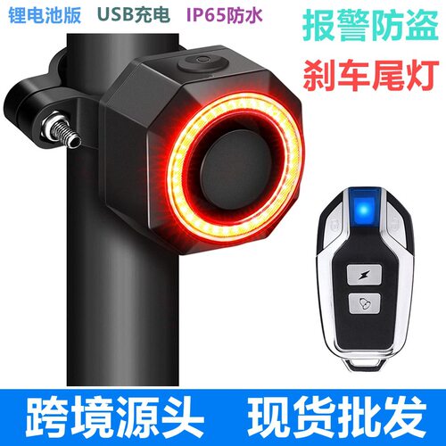 自行车智能尾灯防盗报警高亮