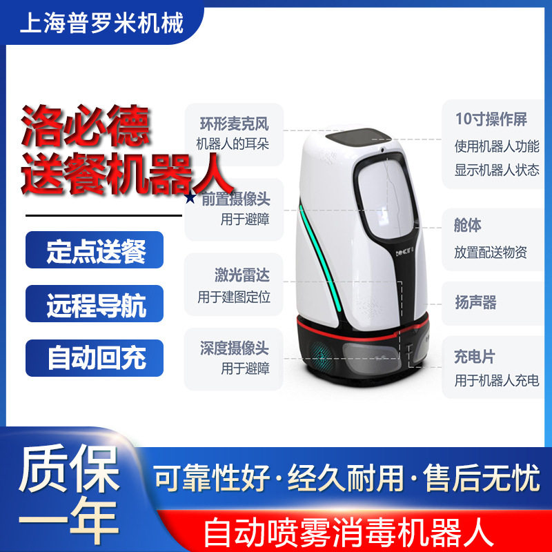 洛必德自动导航传菜送餐机器人
