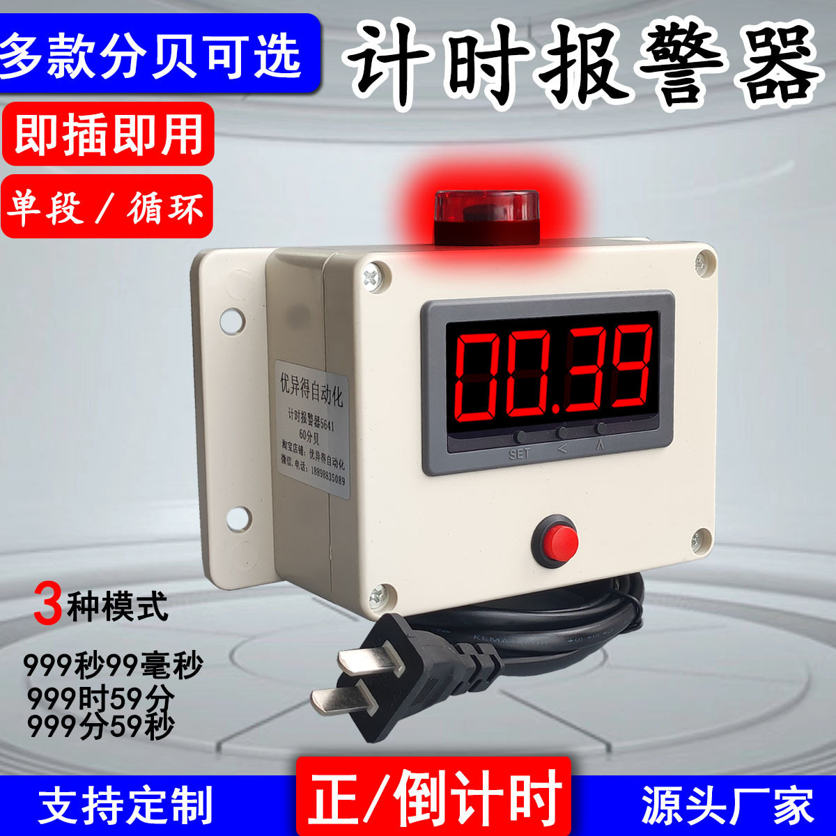 智能数显计时器循环报警