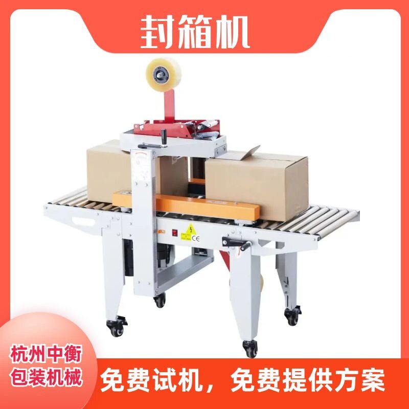 邮政快递纸箱十字快速封箱机