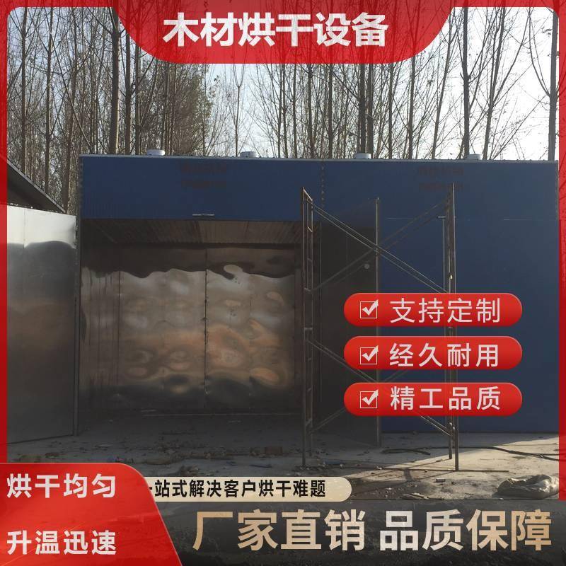 厂家现货木材烘LNM5-100烘干窑商用大烘型木材干设备竹筷屑干木机