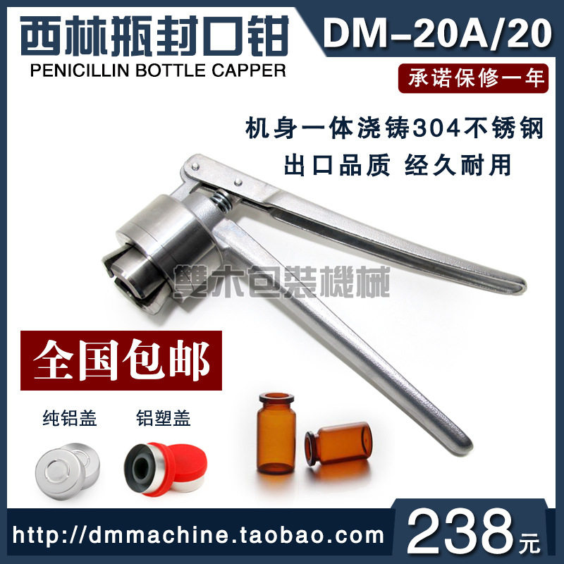 20牙西林瓶/卡口瓶/原液瓶的封口机/卡口机/封盖机/压盖机/压盖钳