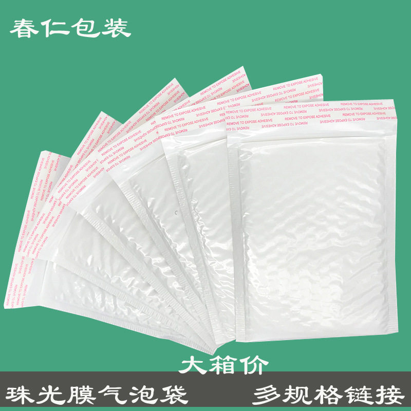 包邮白色珠光膜气泡信封袋防水泡泡服装快递信封袋珠光膜气泡袋