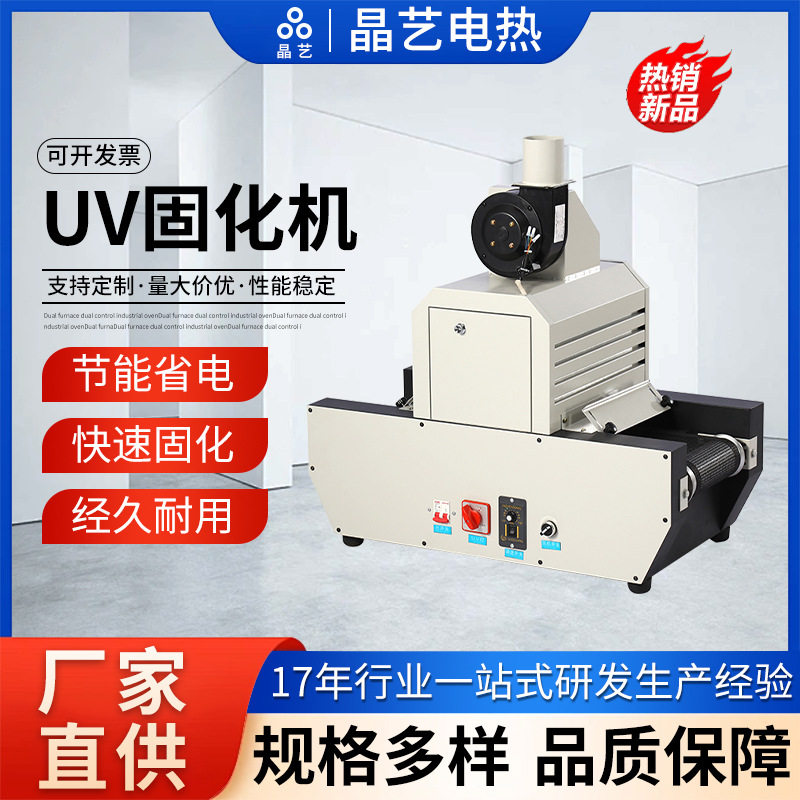 小型桌面UV固化机无影胶光固