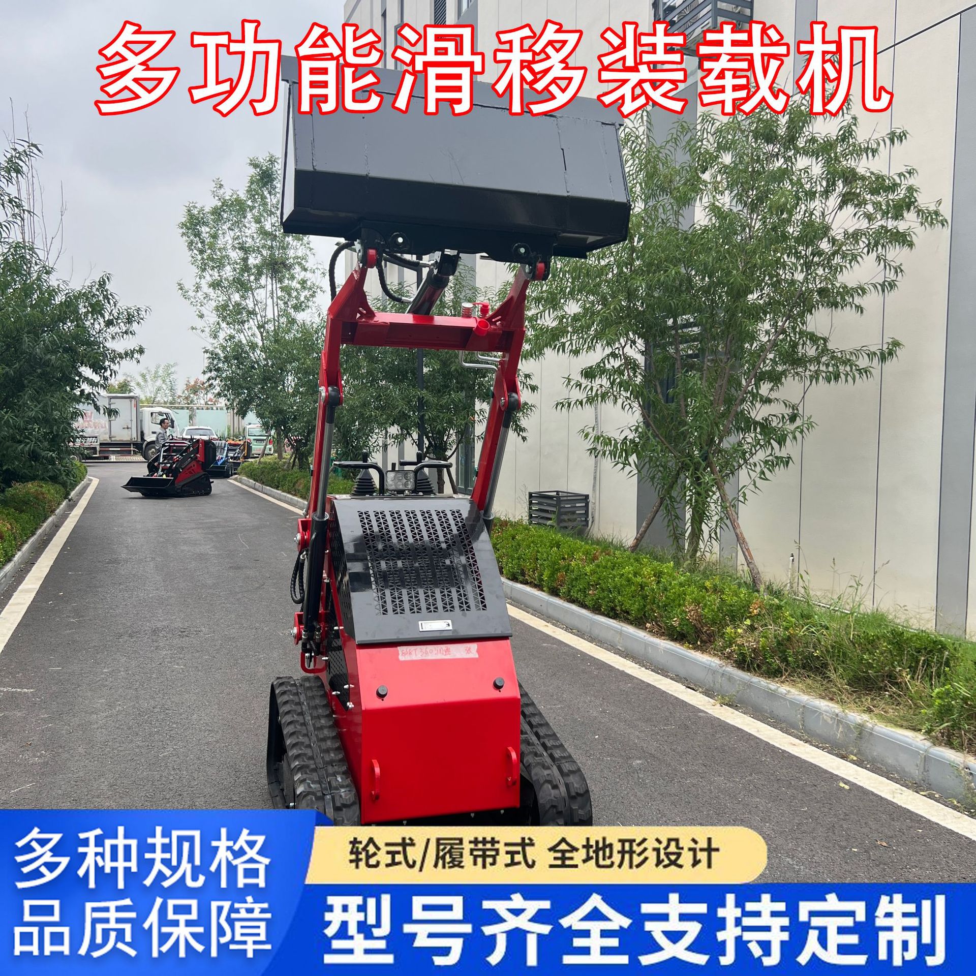 多功能四驱履带滑移装载机
