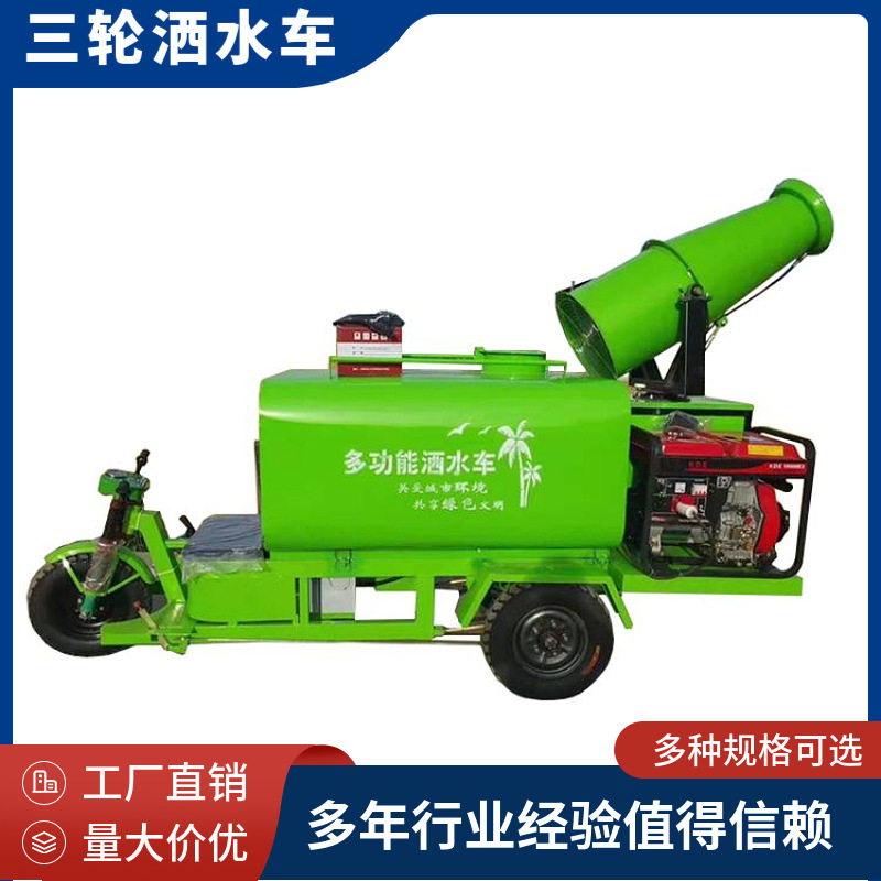 屹华工地用电动三轮雾炮洒水车