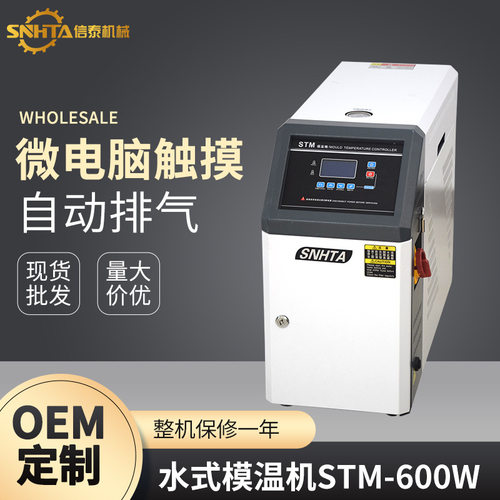 水油两用注塑模具控温机