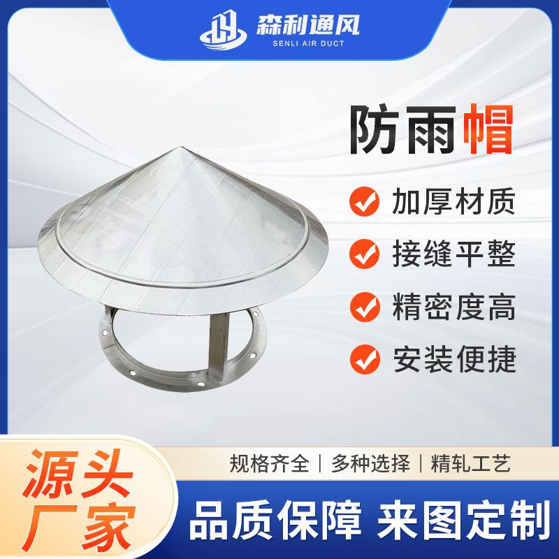 镀锌白铁风管防雨帽厂家直销