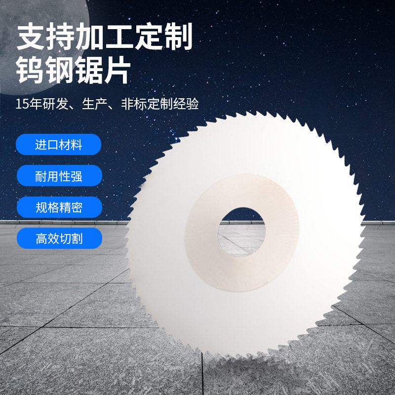 南波湾Φ160钨钢圆锯片切管机用