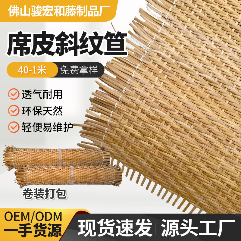 厂家印尼天然藤编材料席皮斜纹笪手工托盘家具柜子装饰椅子面板