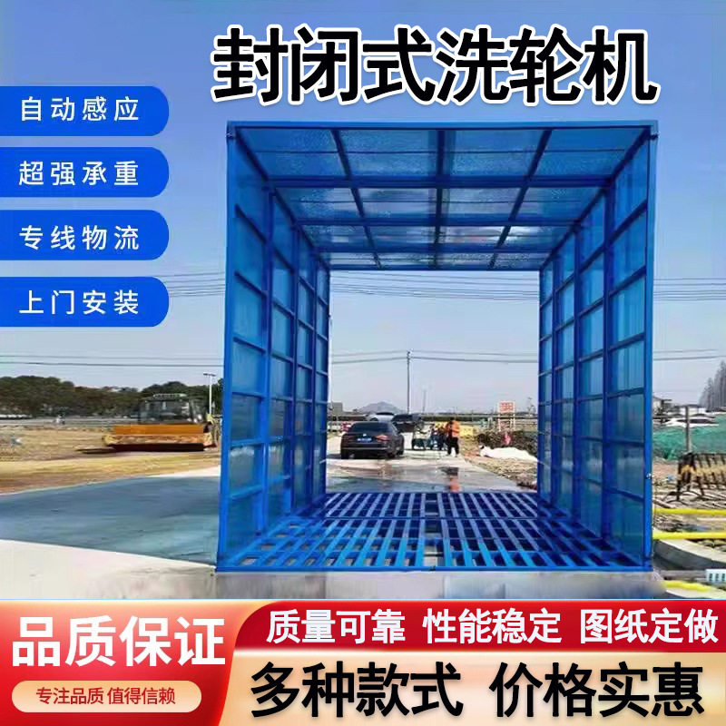 煤矿隧道式全自动洗轮机